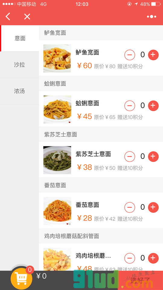 点餐天下小程序截图