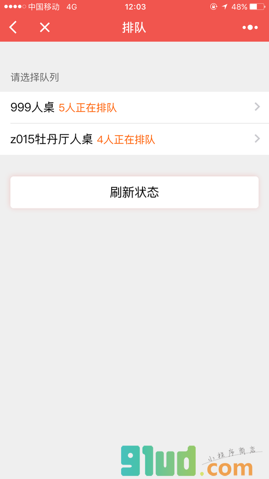 点餐天下小程序截图