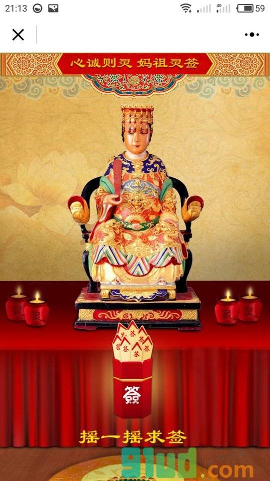 抽签占卜算卦小程序截图