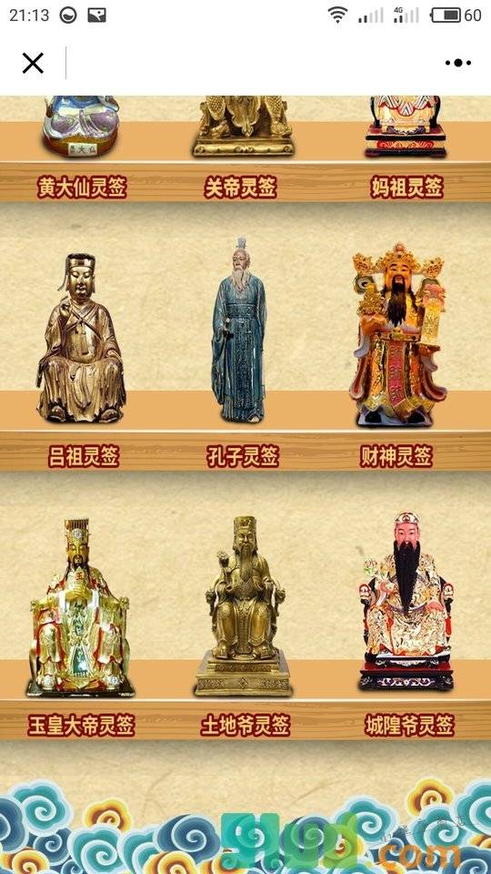 抽签占卜算卦小程序截图