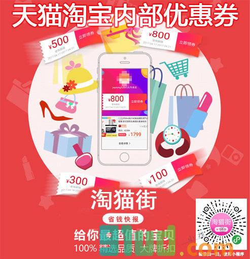 淘猫街省钱快报小程序截图