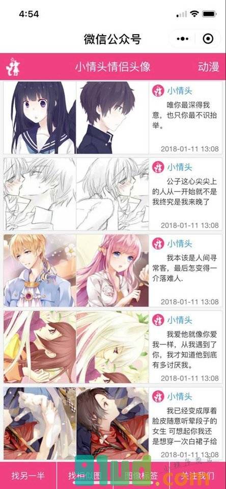 小情头情侣头像小程序截图