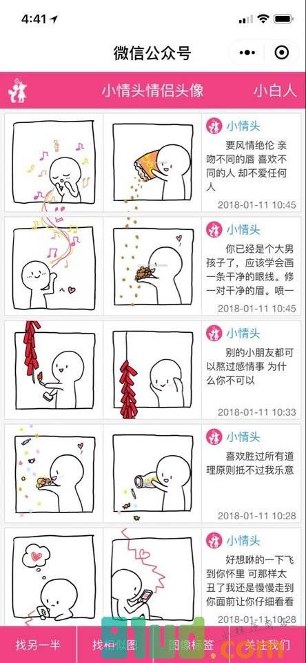 小情头情侣头像小程序截图