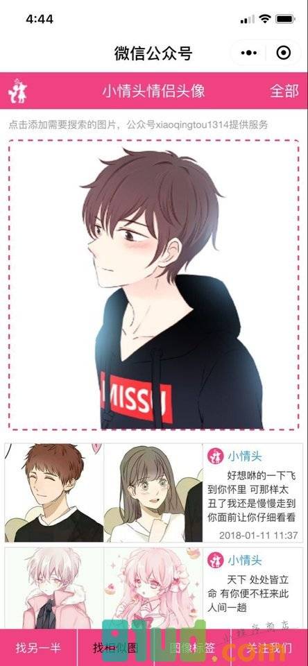 小情头情侣头像小程序截图