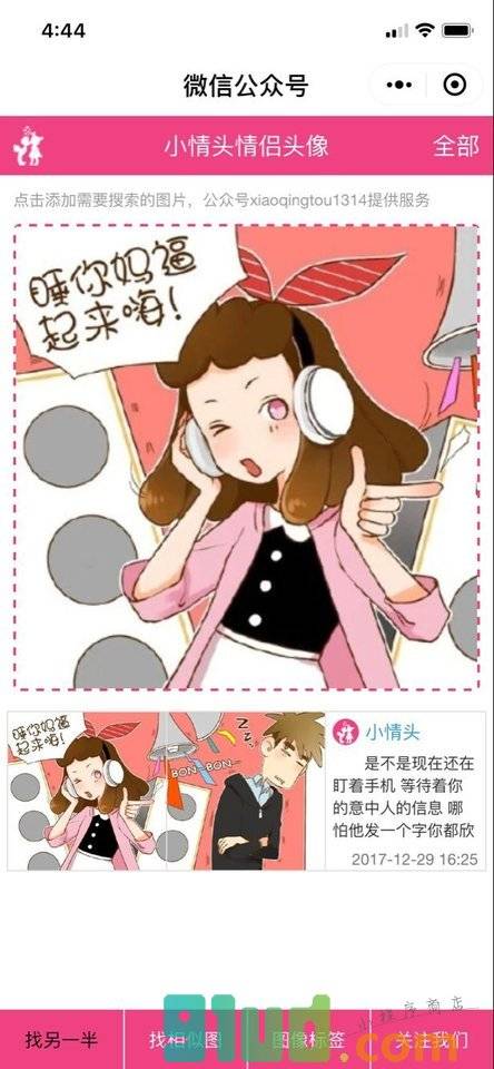 小情头情侣头像小程序截图