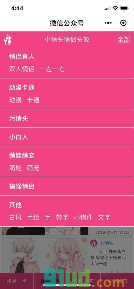 小情头情侣头像小程序截图