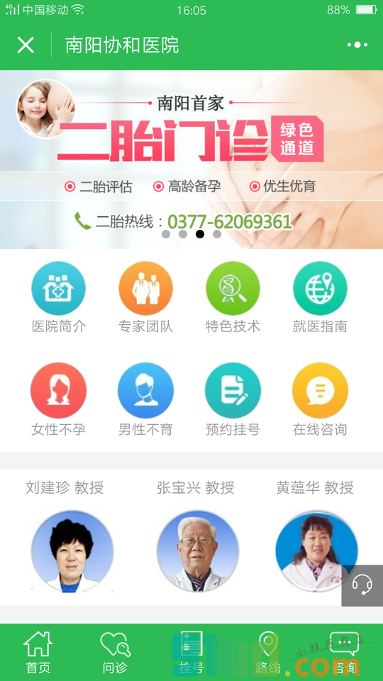 南阳协和医院小程序截图