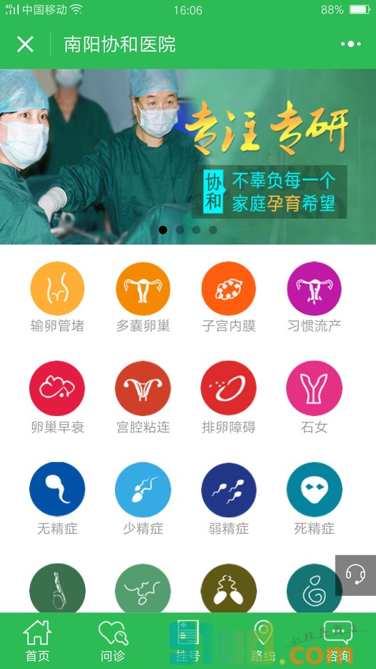 南阳协和医院小程序截图