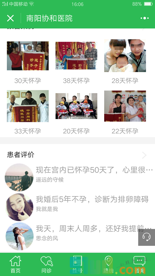 南阳协和医院小程序截图