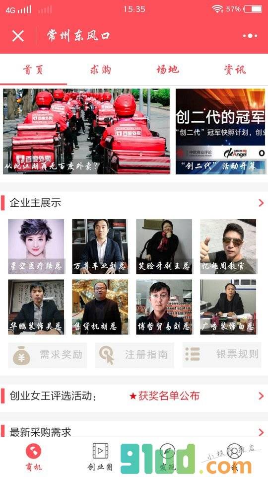 常州东风口商业资讯小程序截图