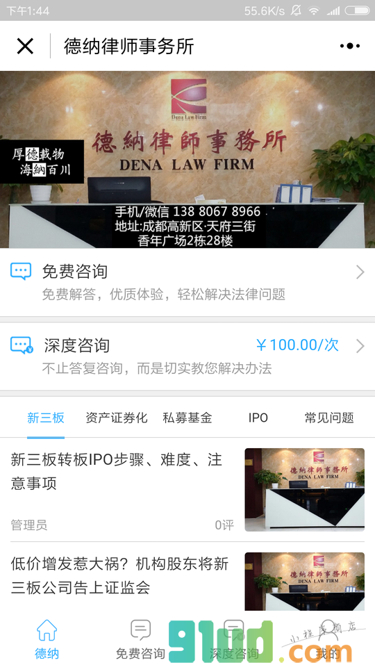 德纳律师法律咨询小程序截图