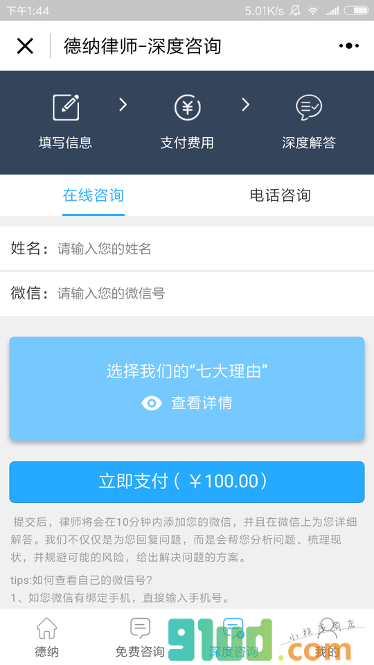 德纳律师法律咨询小程序截图
