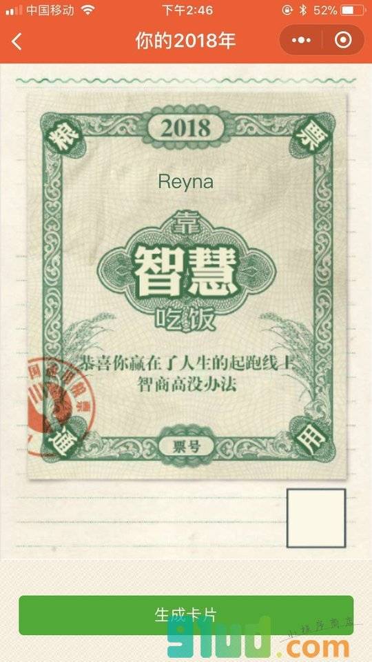 你的2018小程序截图