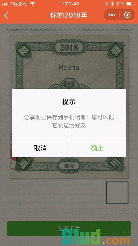 你的2018小程序截图