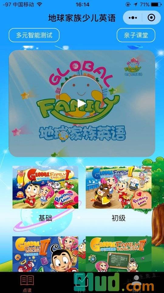 地球家族英语小程序截图