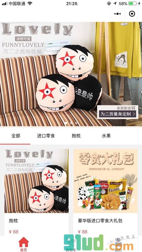 隔壁店铺小程序截图