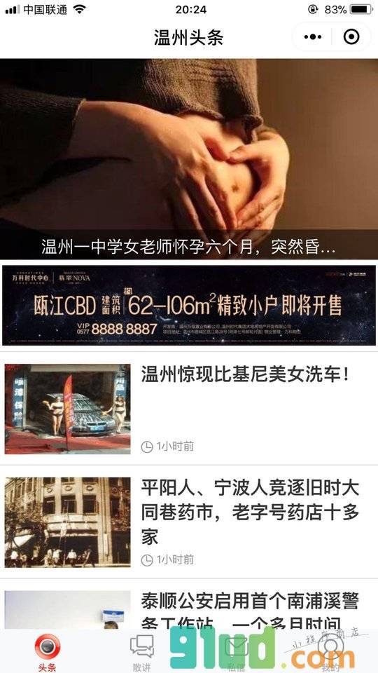 温州草根快讯小程序截图