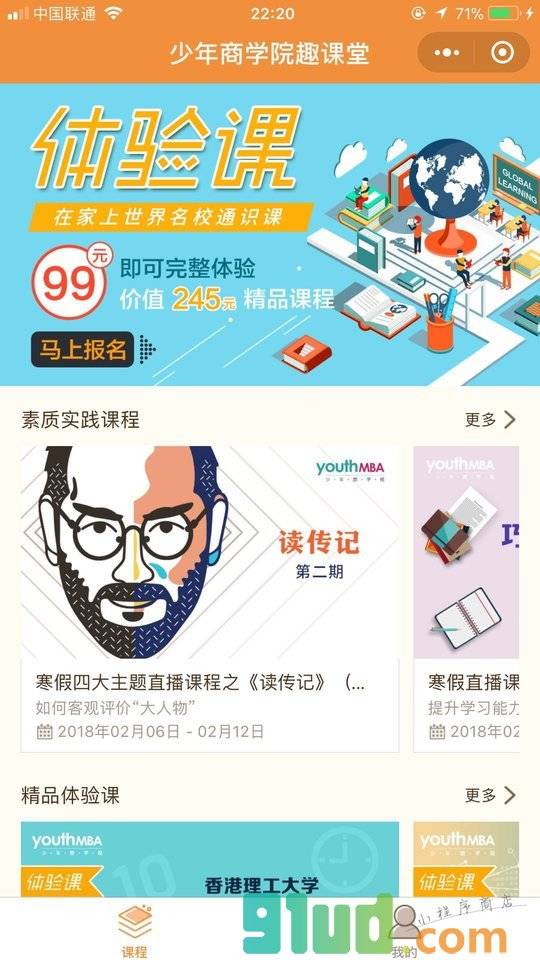 少年商学院趣课堂小程序截图