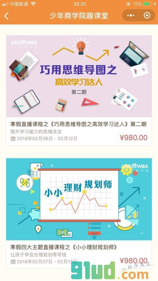 少年商学院趣课堂小程序截图