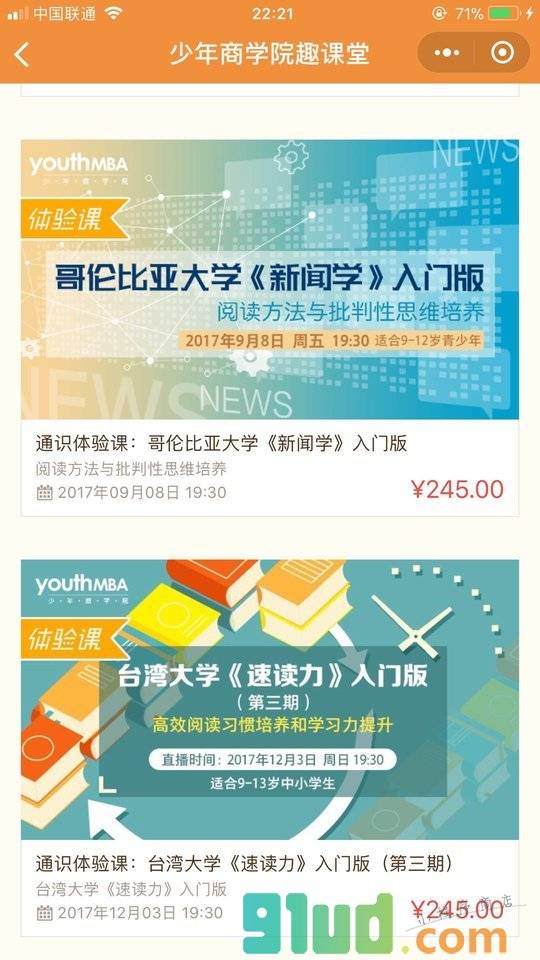 少年商学院趣课堂小程序截图