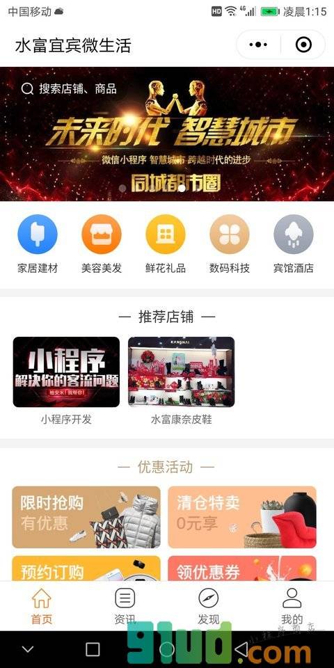 同城都市圈小程序截图