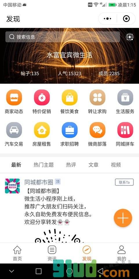 同城都市圈小程序截图