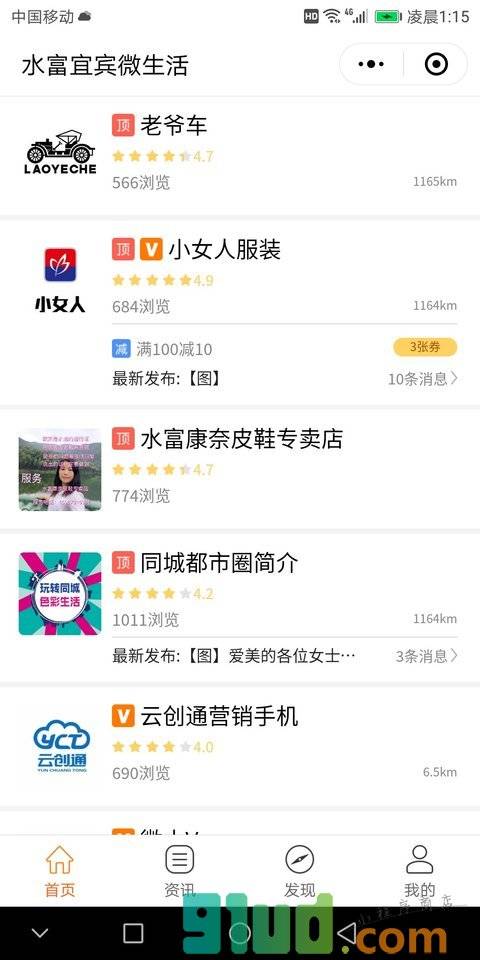 同城都市圈小程序截图