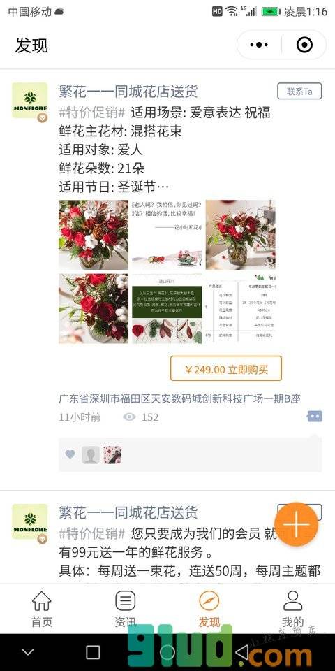 同城都市圈小程序截图