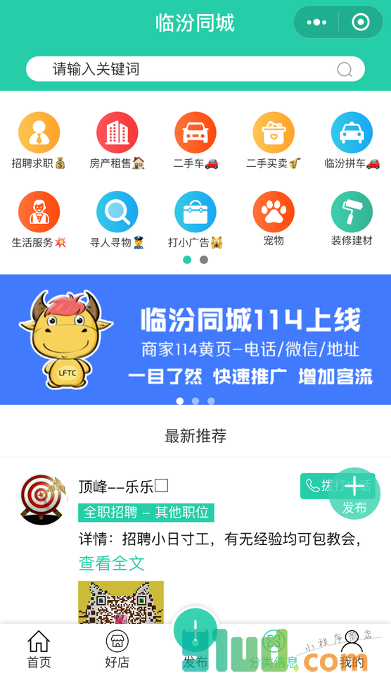 临汾同城l小程序截图