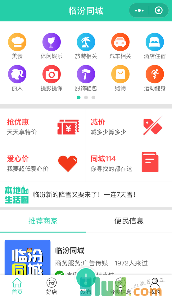 临汾同城l小程序截图