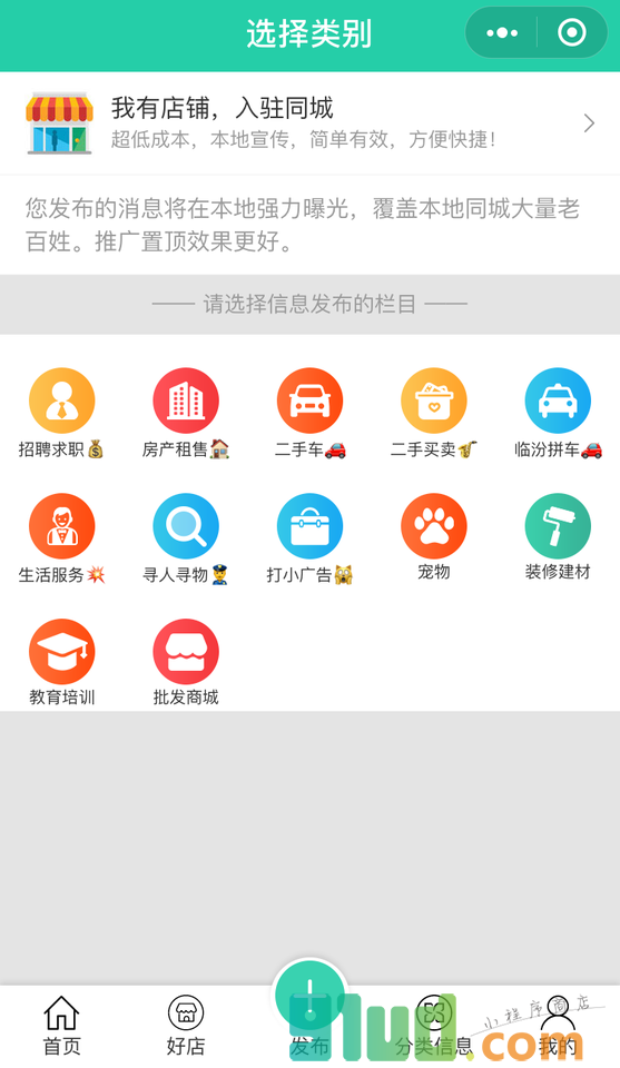 临汾同城l小程序截图