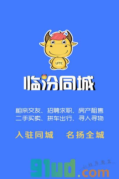 临汾同城l小程序截图