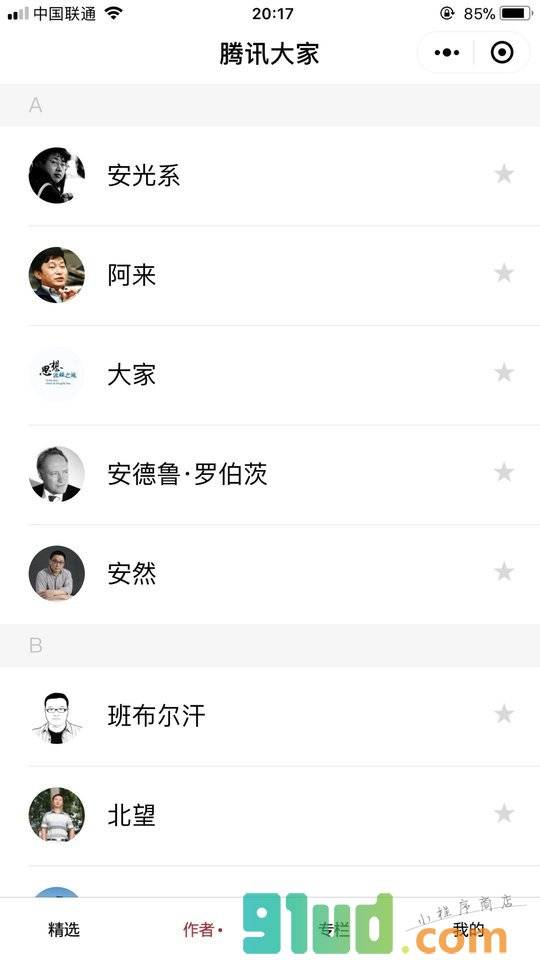 大家+小程序截图