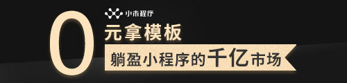 小未小程序开发