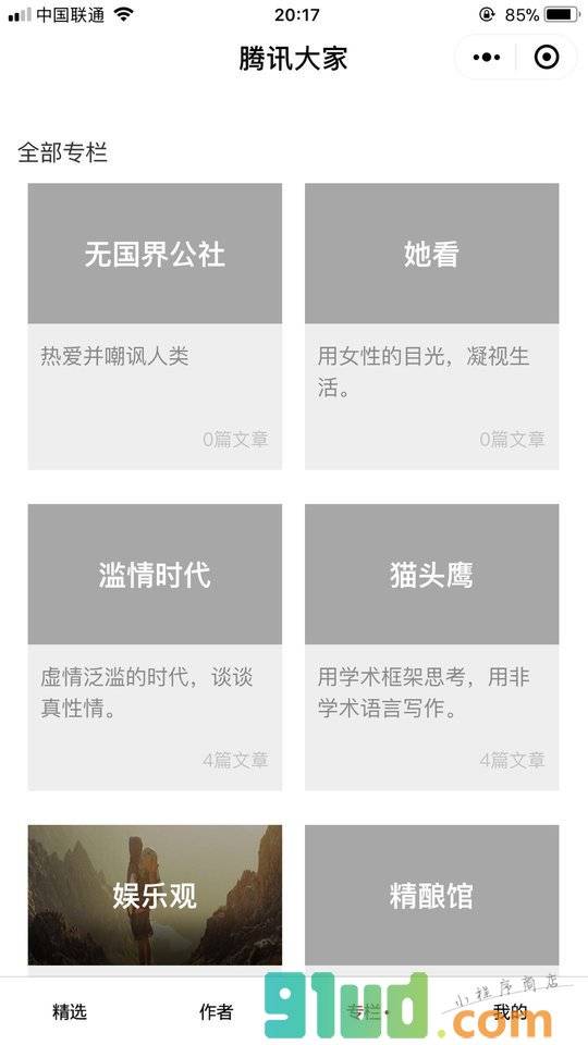 大家+小程序截图
