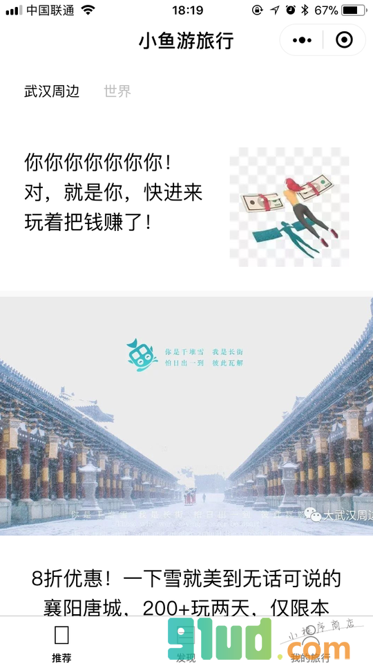 小鱼游旅行小程序截图