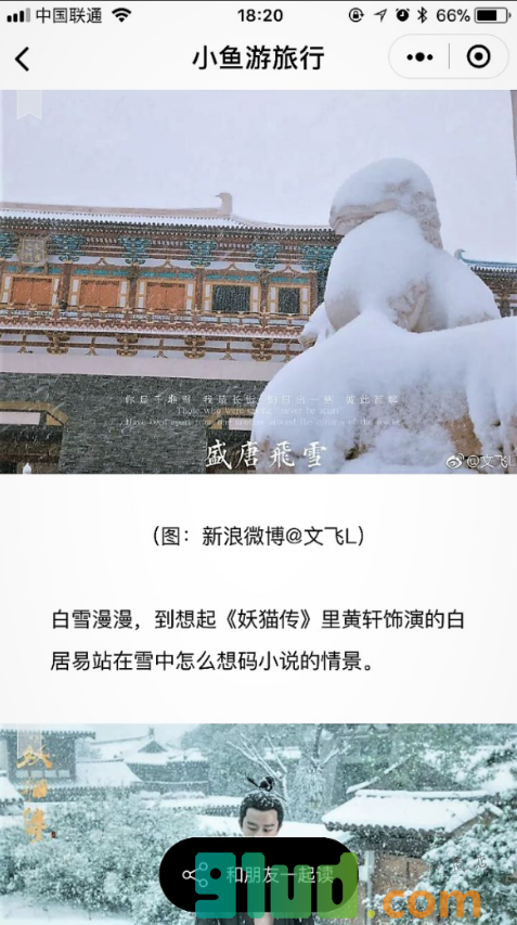 小鱼游旅行小程序截图