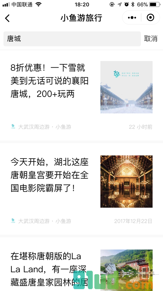 小鱼游旅行小程序截图