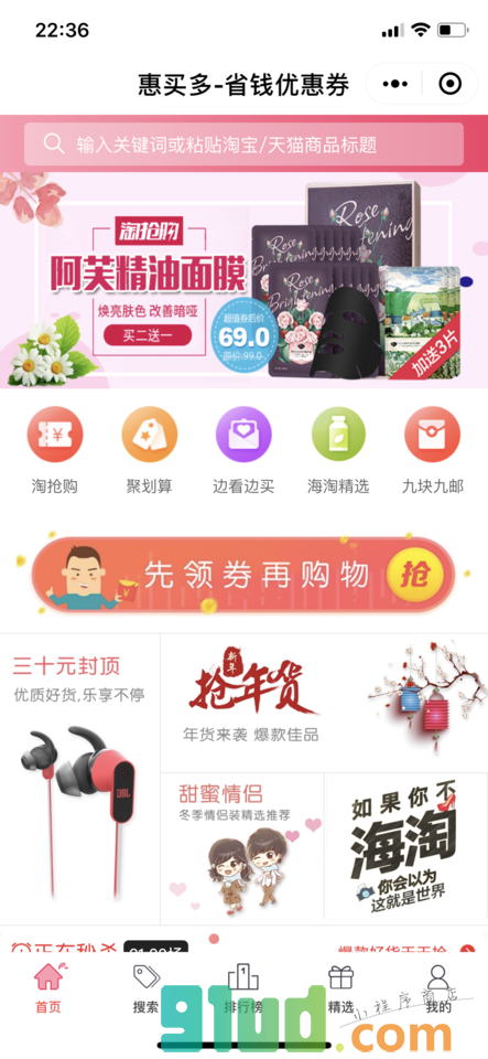 惠买多小程序截图