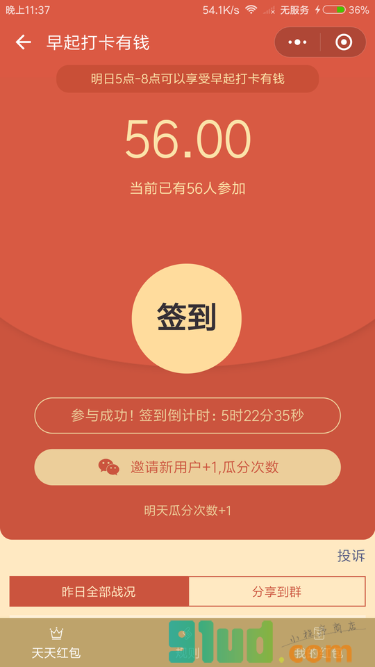 早起打卡有钱小程序截图