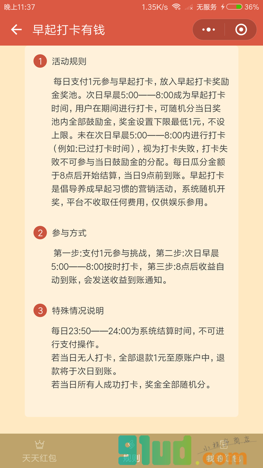 早起打卡有钱小程序截图