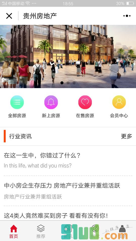 贵州房地产小程序截图