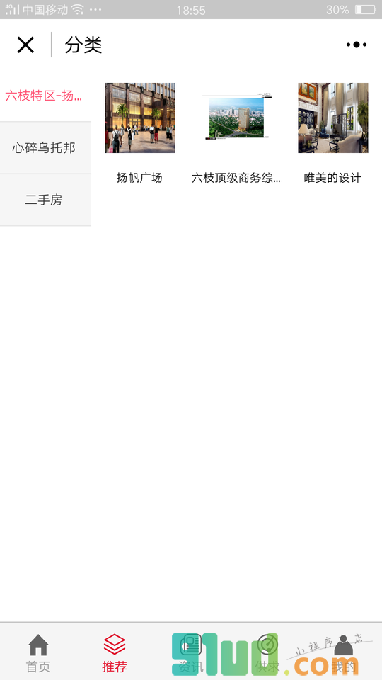 贵州房地产小程序截图