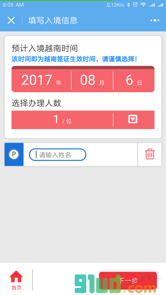虎翼越南签证小程序截图