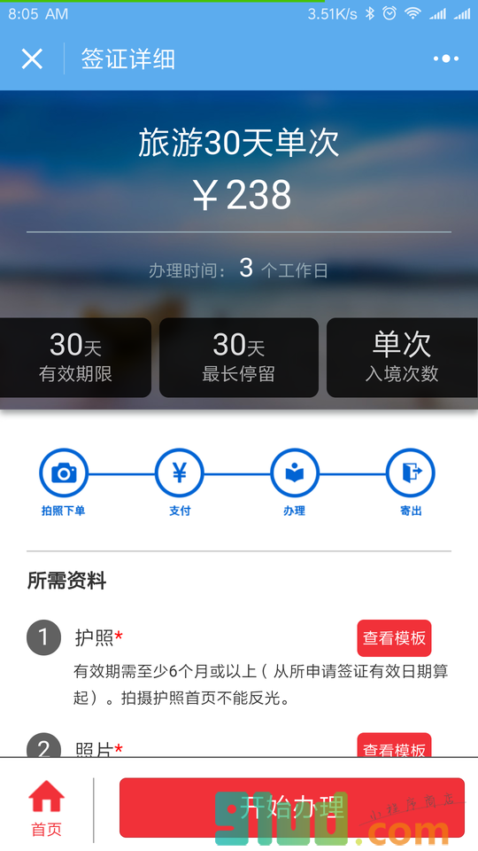 虎翼越南签证小程序截图
