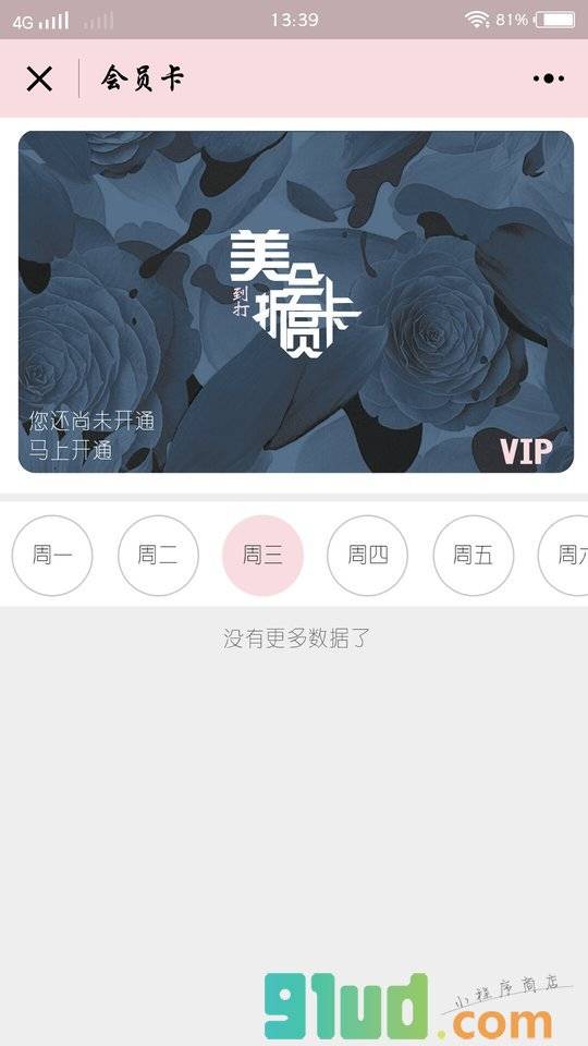美到打折小程序截图