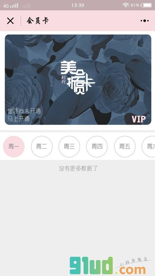 美到打折小程序截图