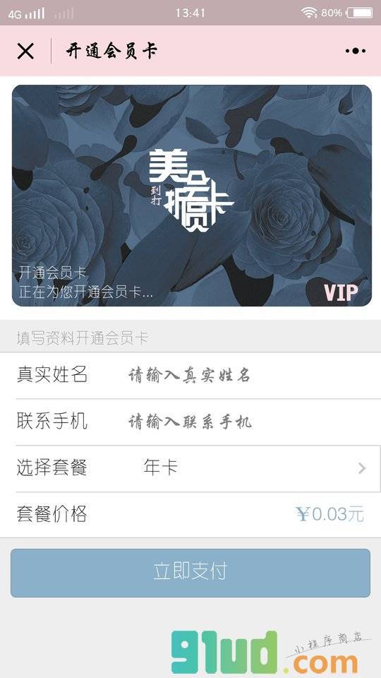 美到打折小程序截图