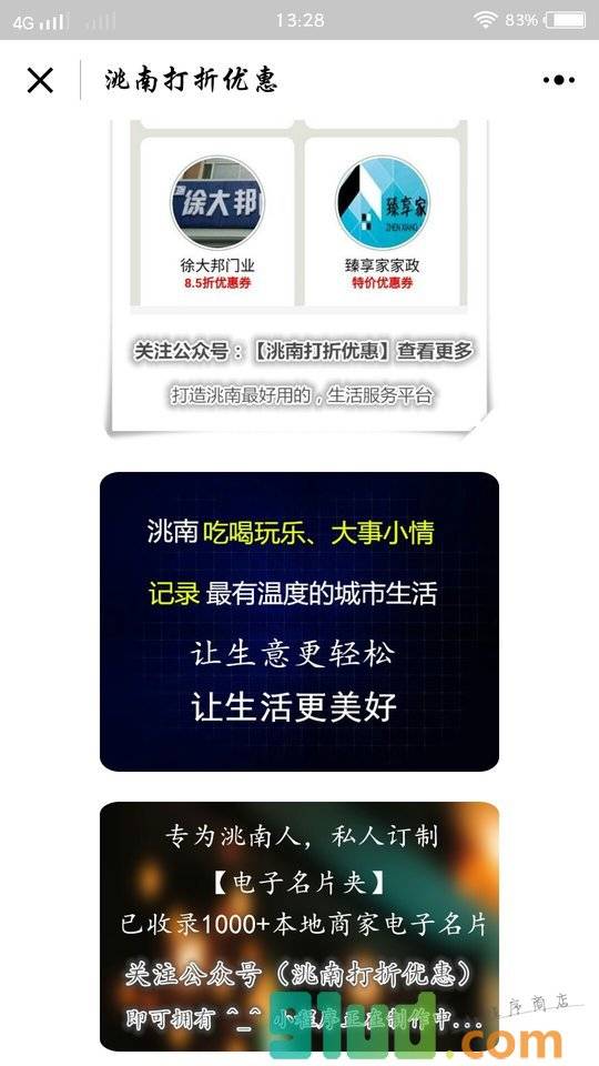 洮南打折优惠小程序截图