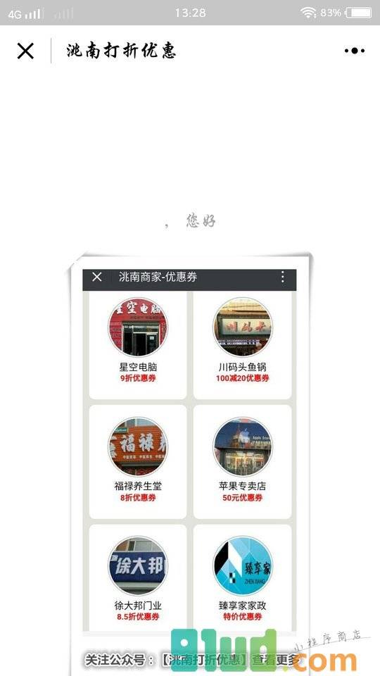 洮南打折优惠小程序截图